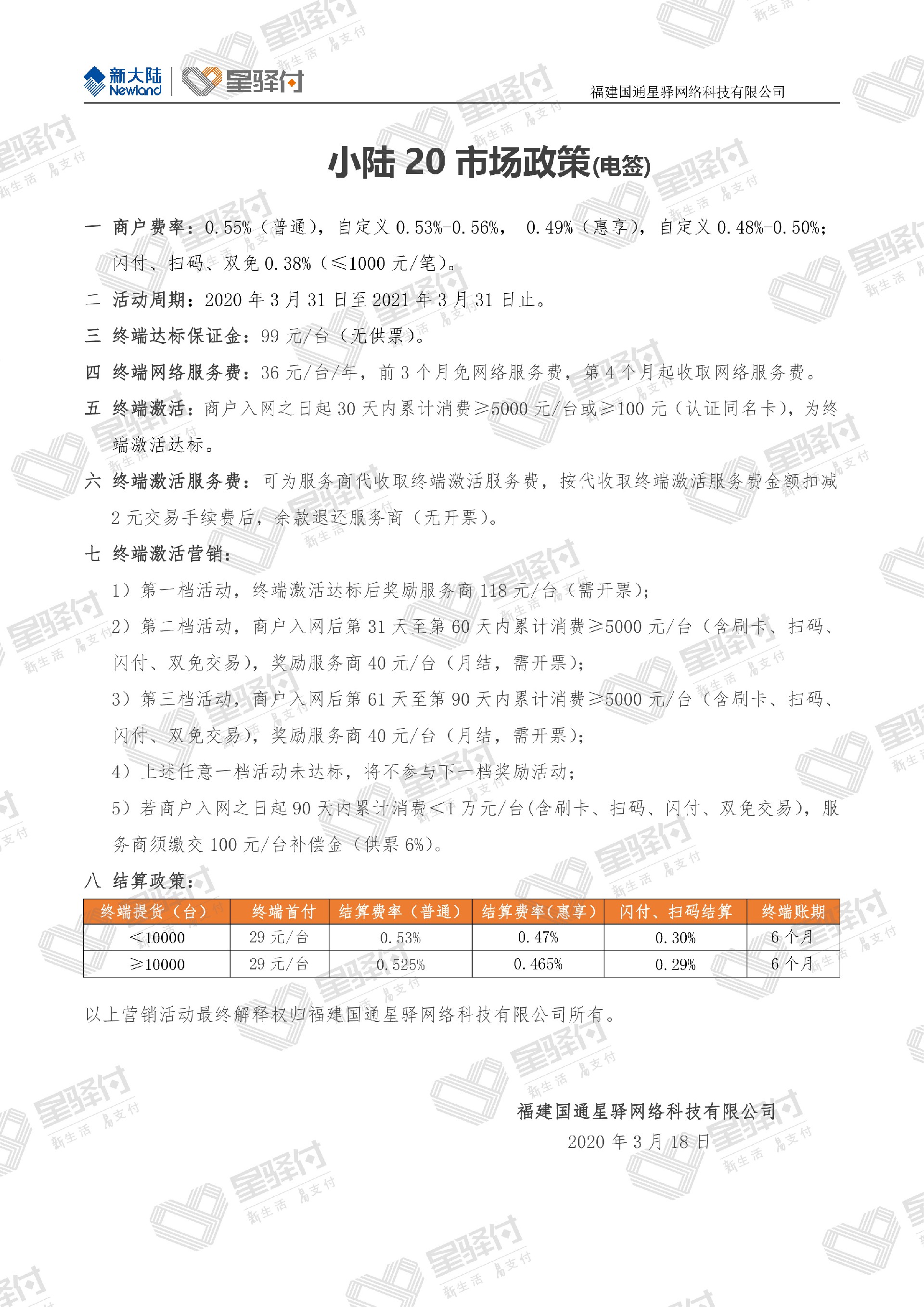 小陆电签20版代理商招商政策！