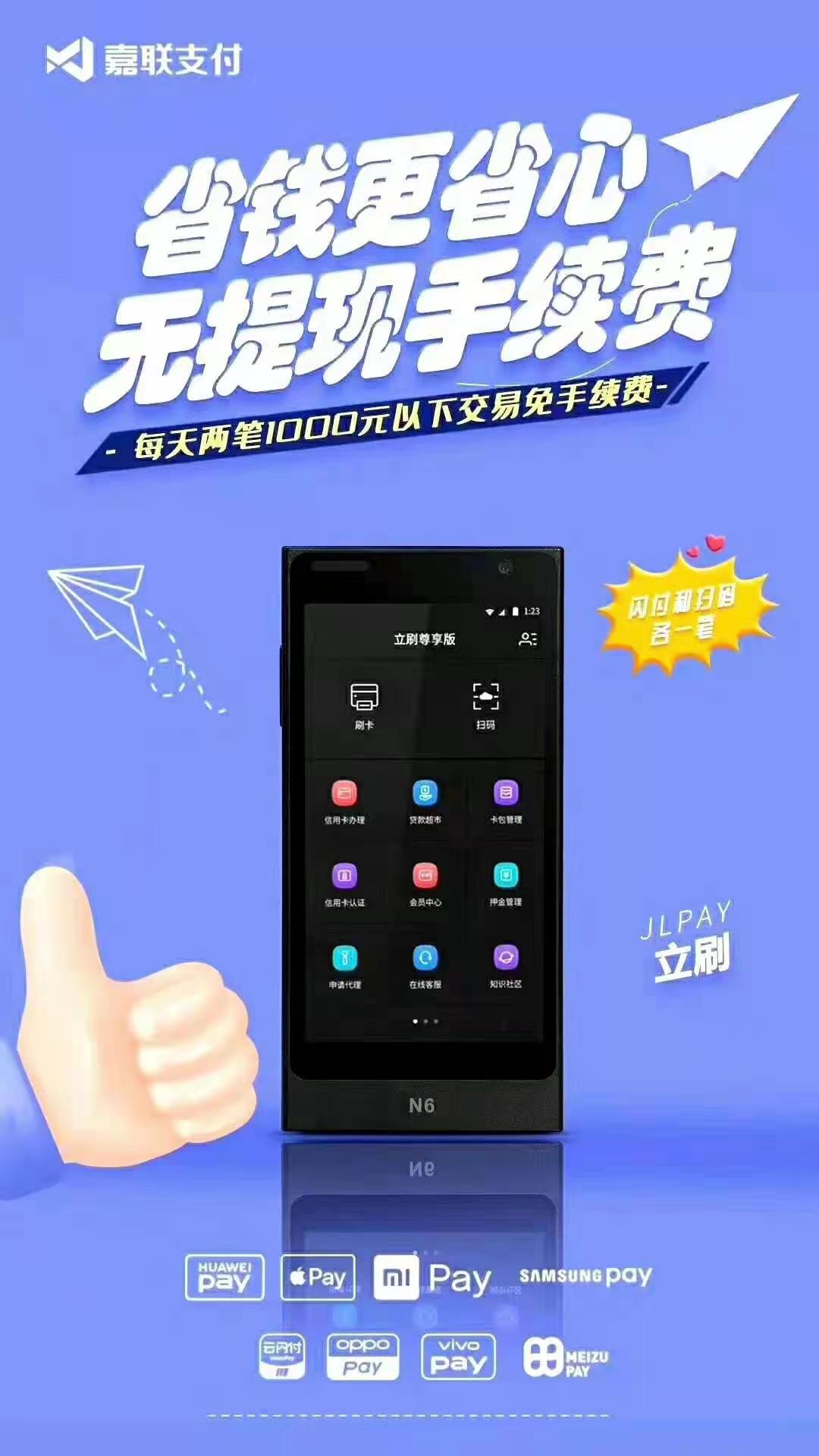 立刷尊享版POS机产品优势！