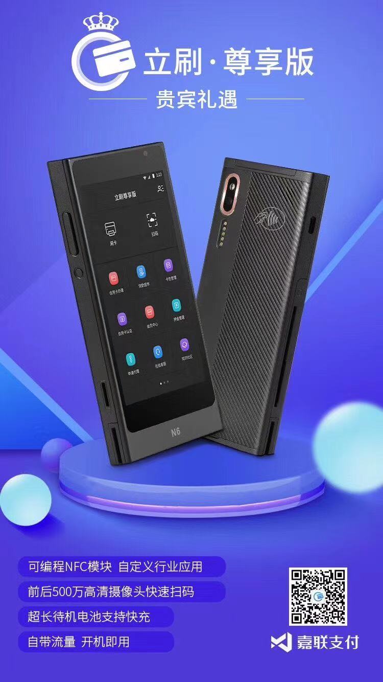 立刷尊享版POS机刷卡费率是多少？