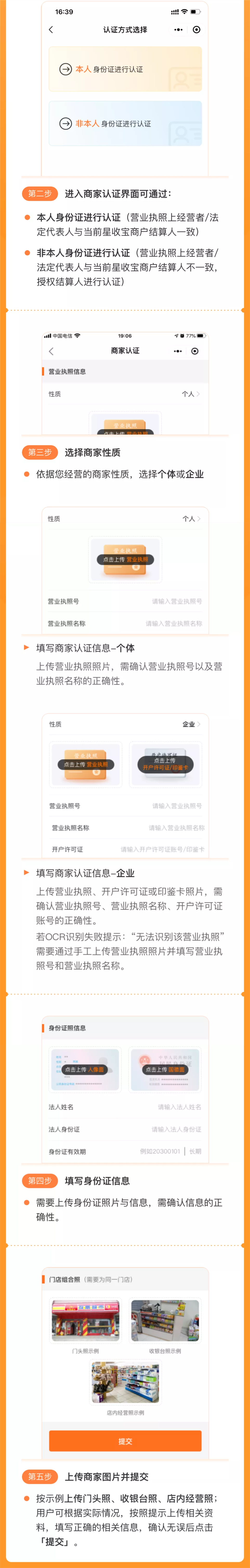 【重大更新】星收宝上线商家认证功能！