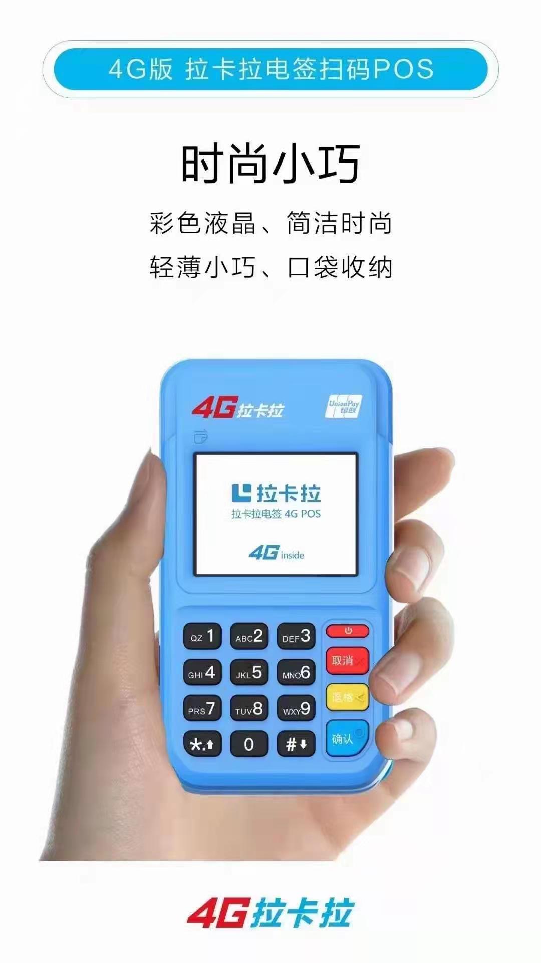 拉卡拉4G版电签机刷卡费率是多少？