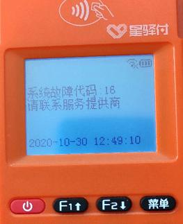 小陆电签机开机提示“系统故障代码：00，请联系服务商！”怎么解决？