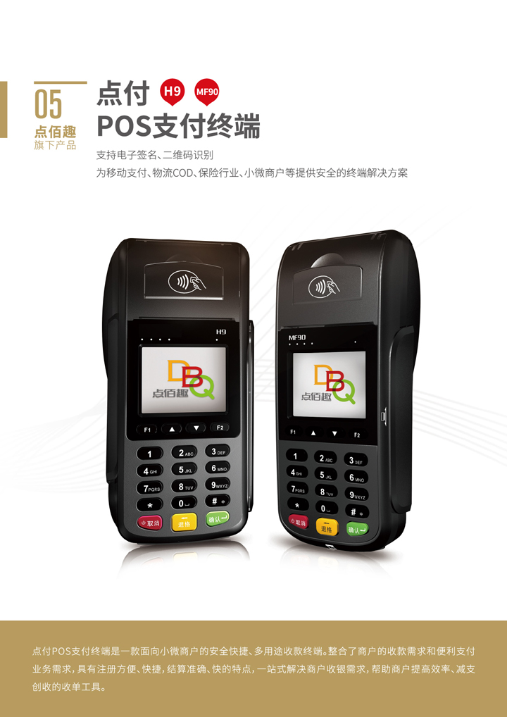 点付传统POS机刷卡流程！