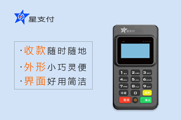 星支付pos机怎么申请办理？