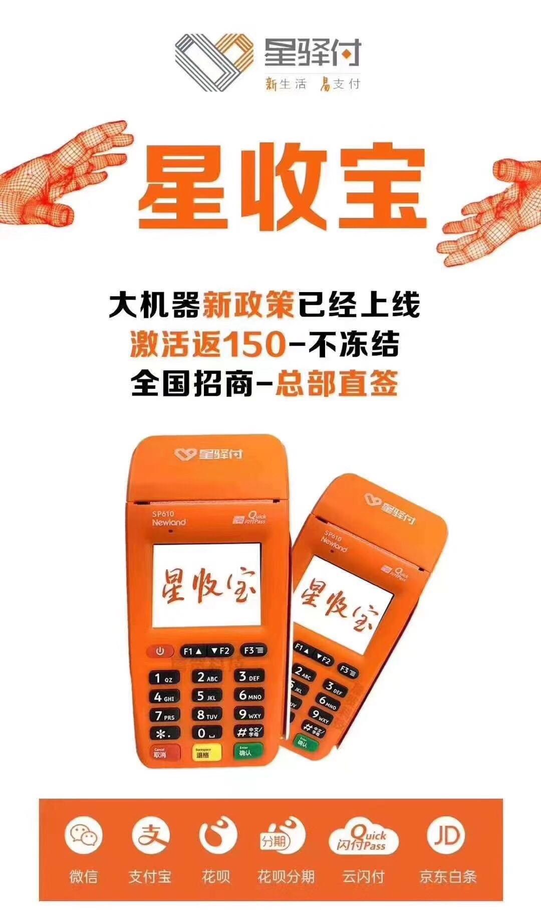 星收宝POS机代理政策！