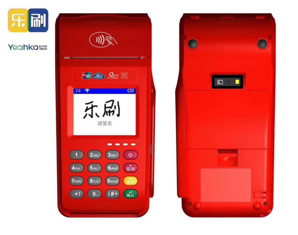 乐刷传统POS机产品介绍！