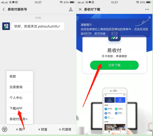乐刷传统POS机APP下载及注册流程！