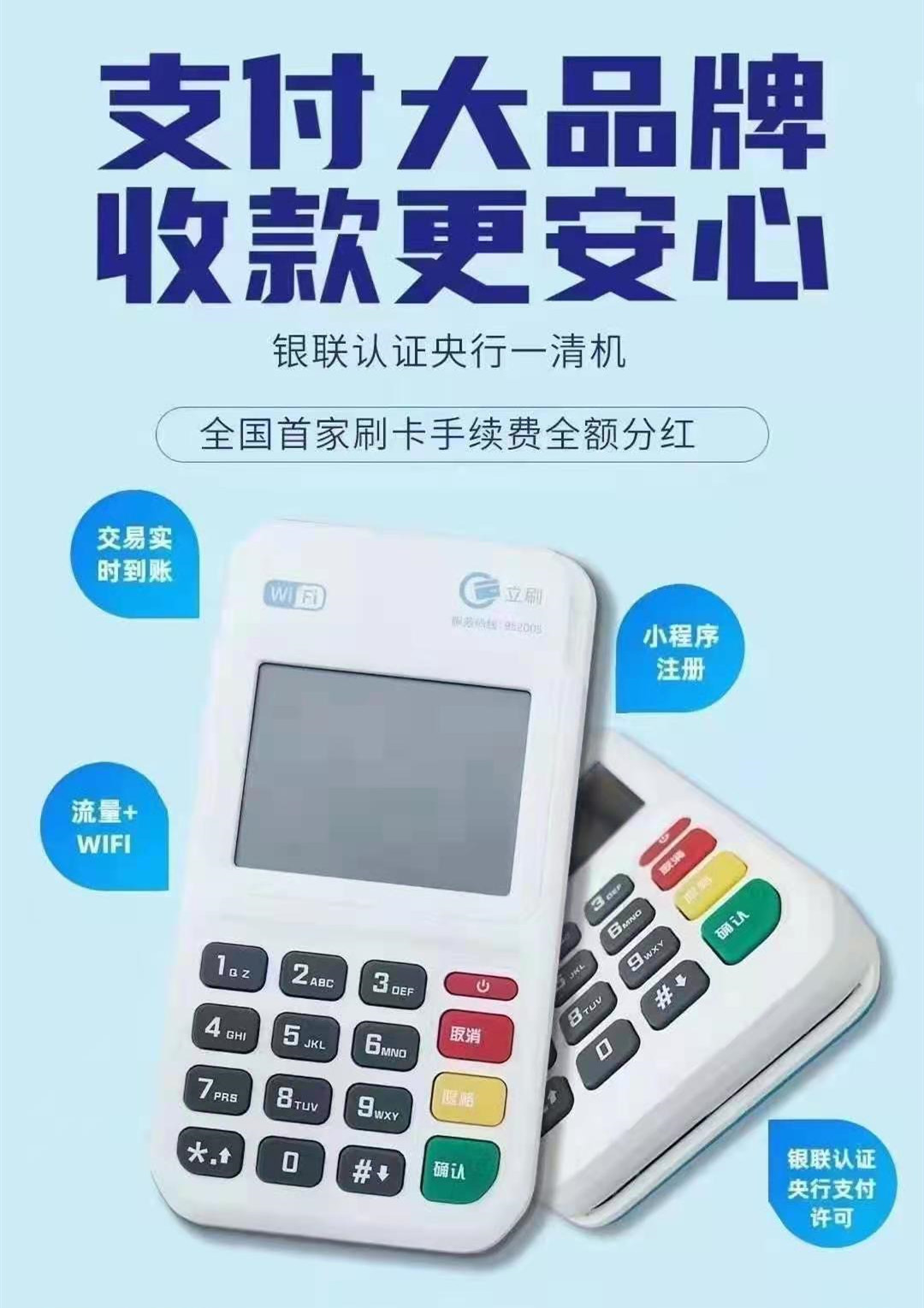 嘉联立刷2G+WiFi电签机怎么办理？需要哪些资料？