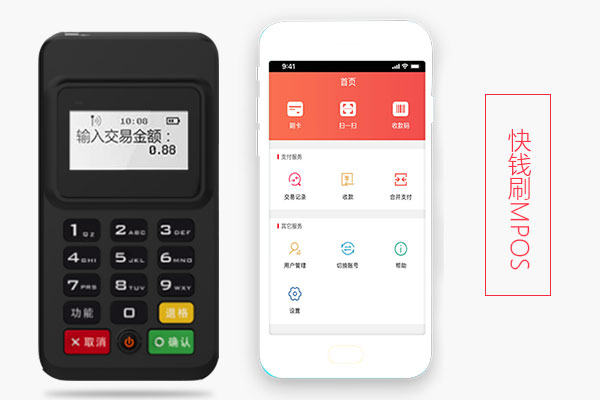 快钱刷mpos怎么办理？刷卡费率是多少？