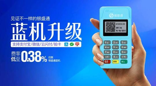 银盛通mpos机常见问题及注意事项！