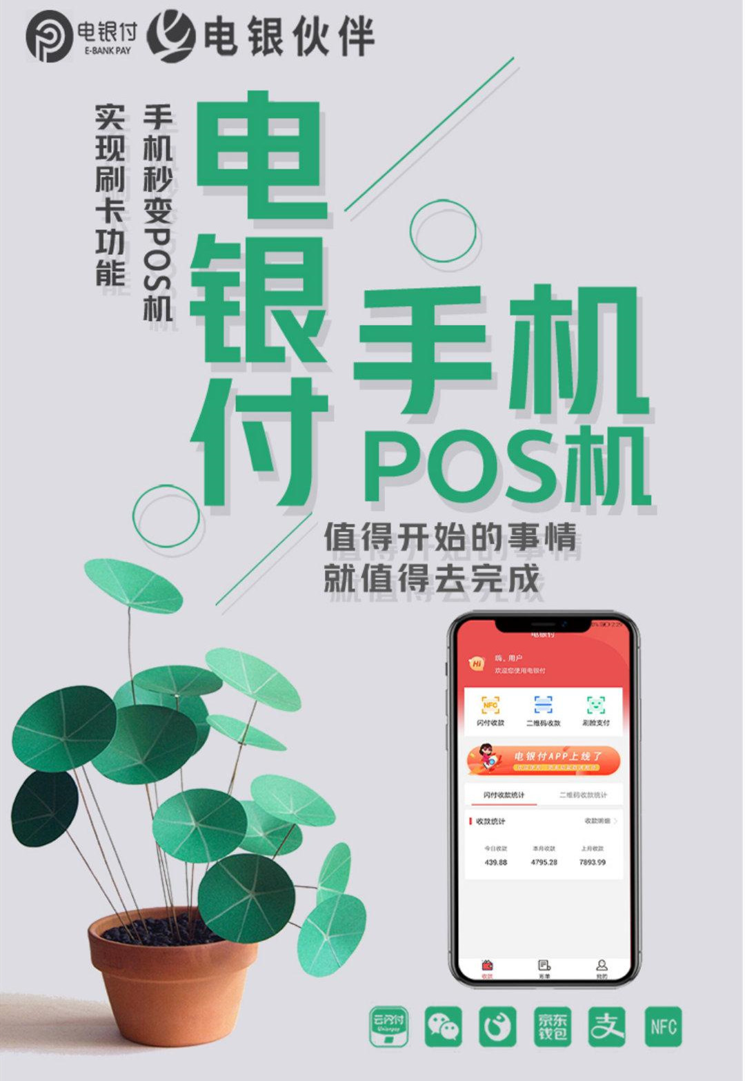 电银伙伴APP下载地址及注册流程！