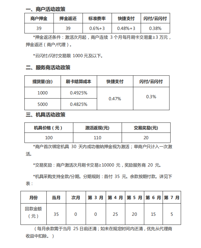 乐刷乐宜付电签机代理商招商政策！