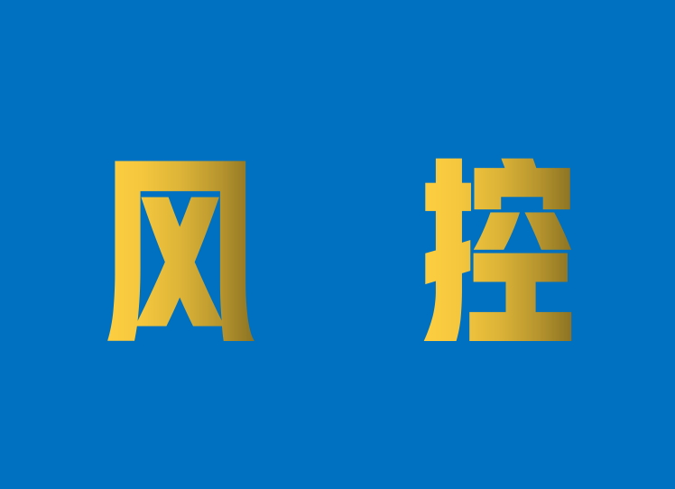 在POS机刷卡哪种情况下会触发风控？