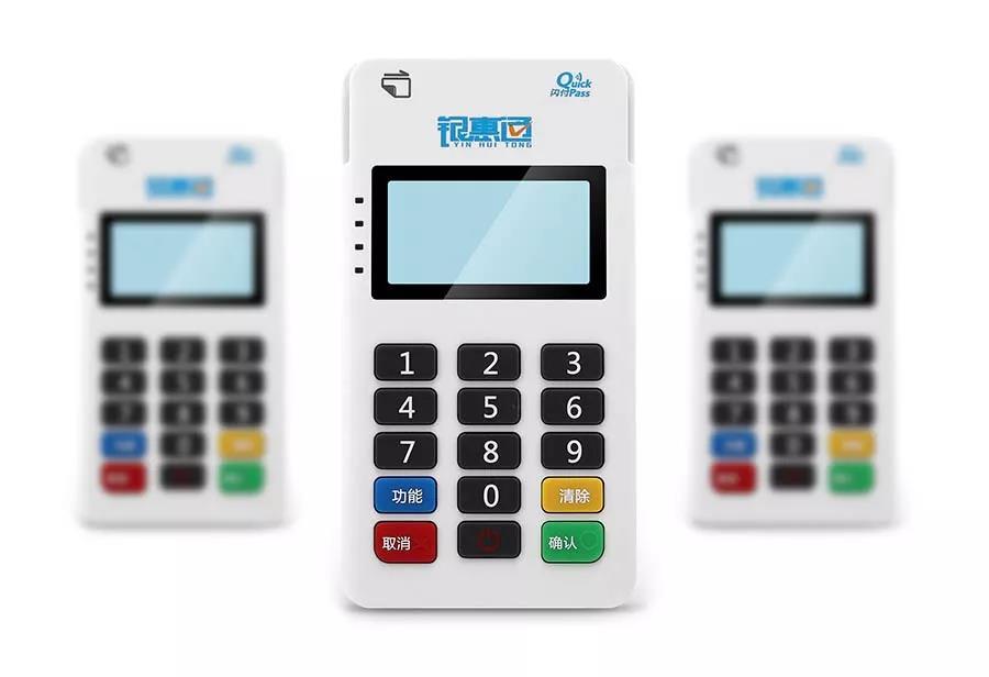 银惠通POS机产品介绍！