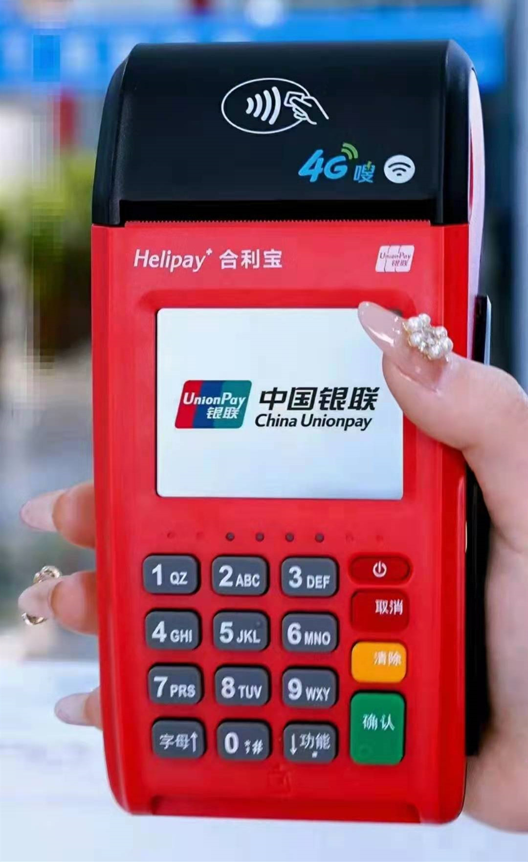 合利宝4G版传统POS机有冻结押金吗？