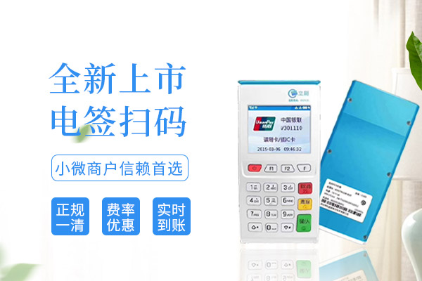 个人办理POS机必须要了解的那些知识！