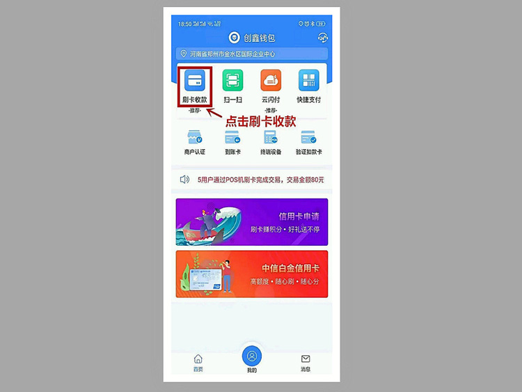 现代支付创鑫钱包尊享版注册激活流程