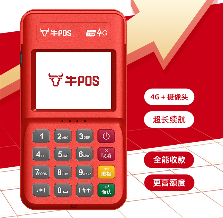海科融通4G牛POS电签机微信、支付宝扫码收款流程！