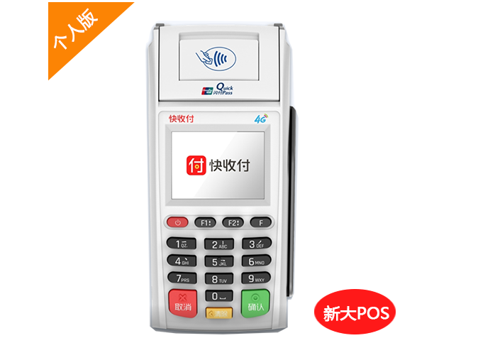 快钱-快收付4G大POS机产品介绍！