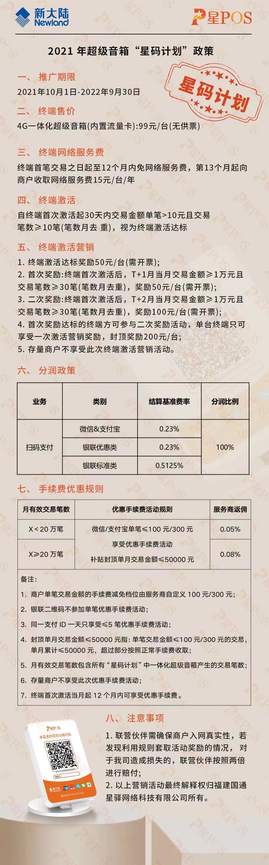 超级音箱  政策.jpg