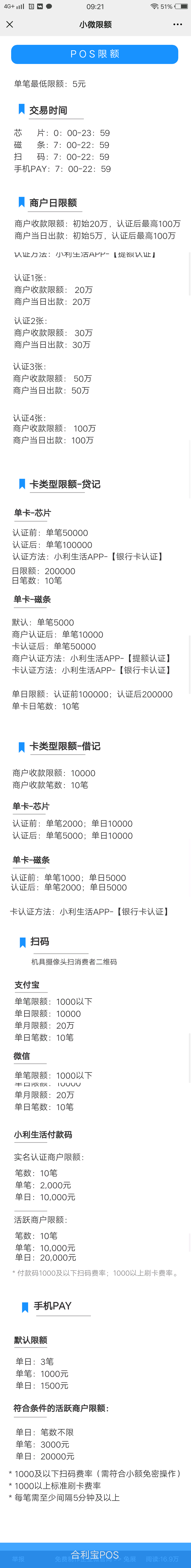 02合利宝POS机交易限额明细.png