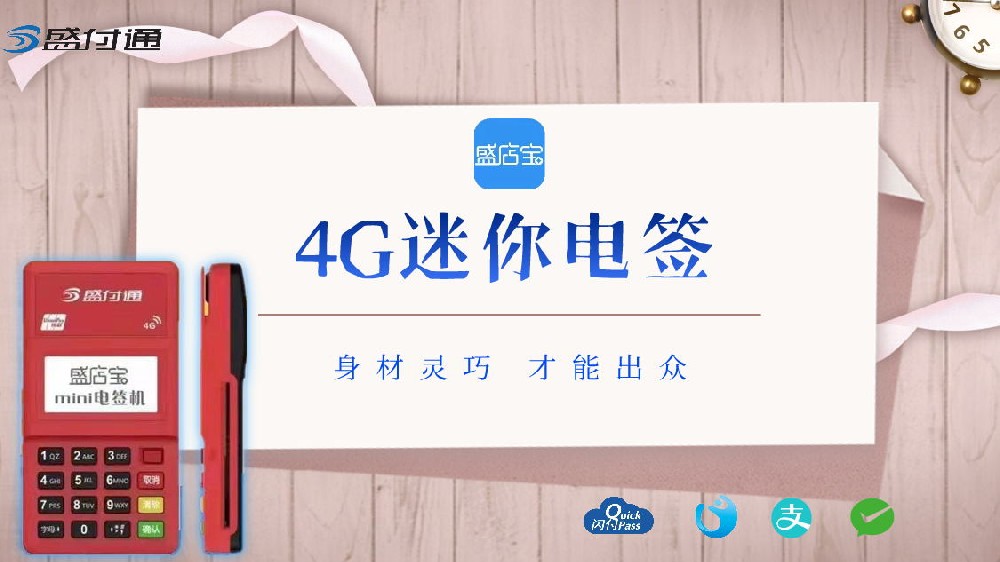 盛店宝电签POS机使用注意事项！