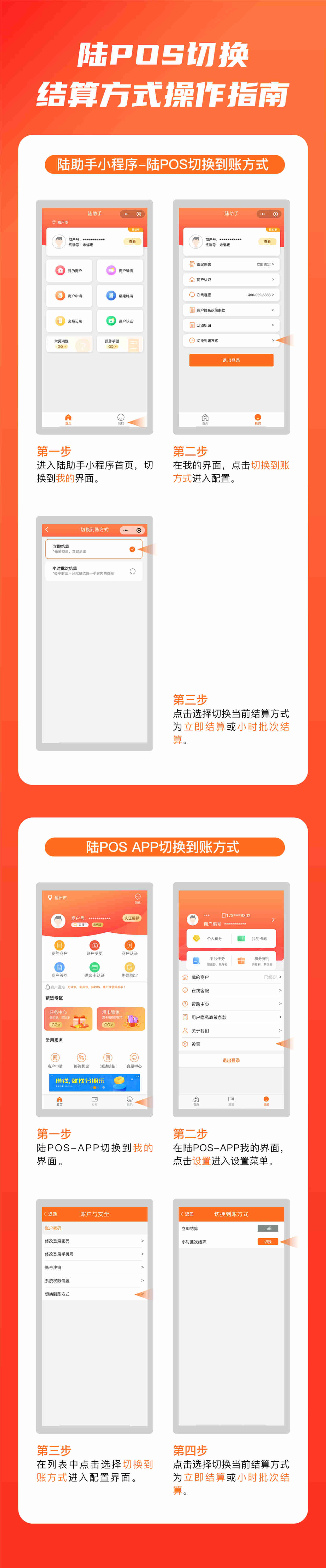 20220511-陆POS切换结算方式操作指南(1)_副本.jpg
