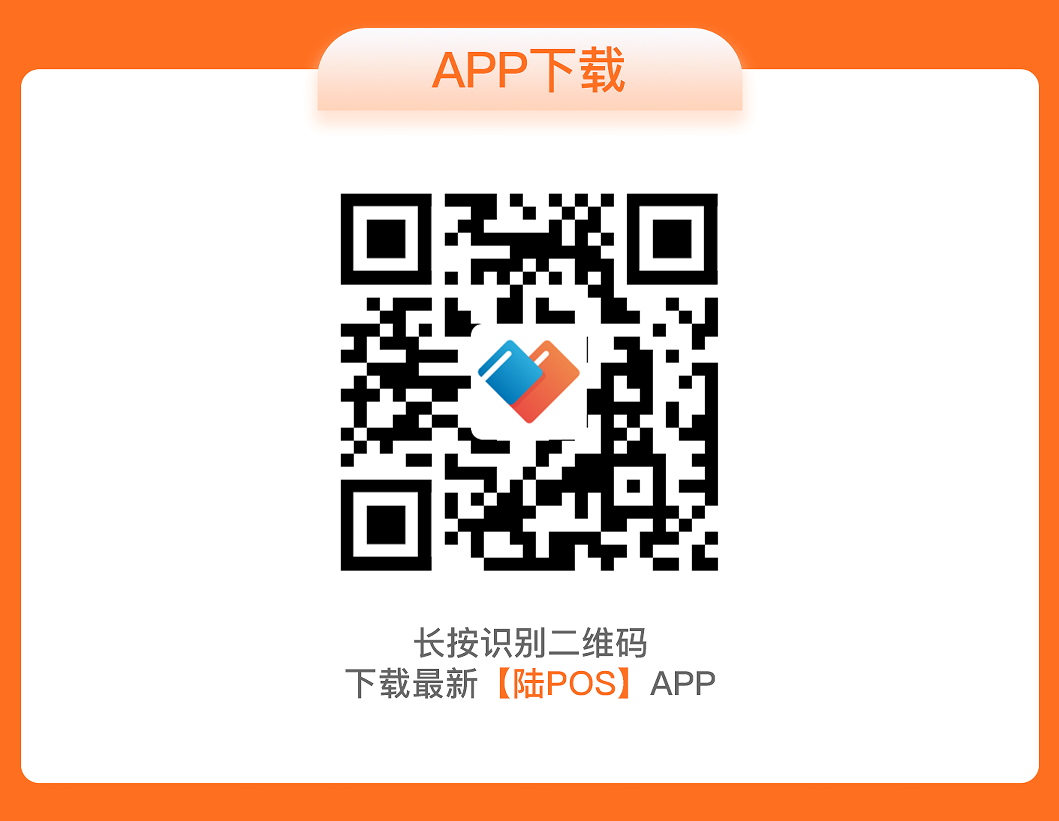 01陆POS APP下载.png