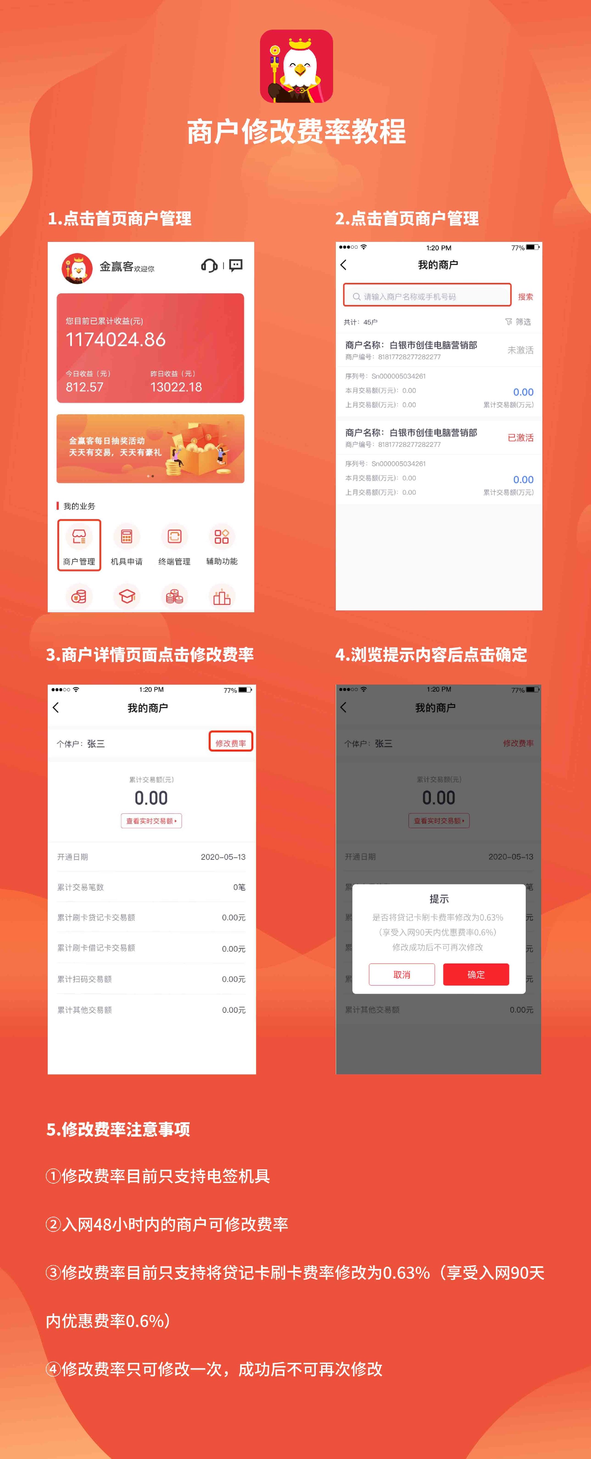 修改费率001小1.jpg