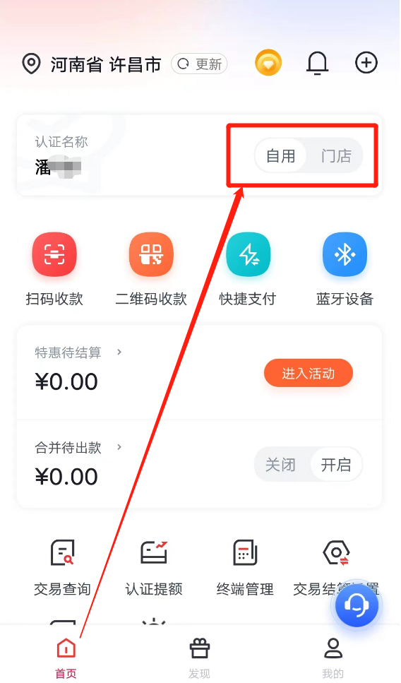 自用门店.png