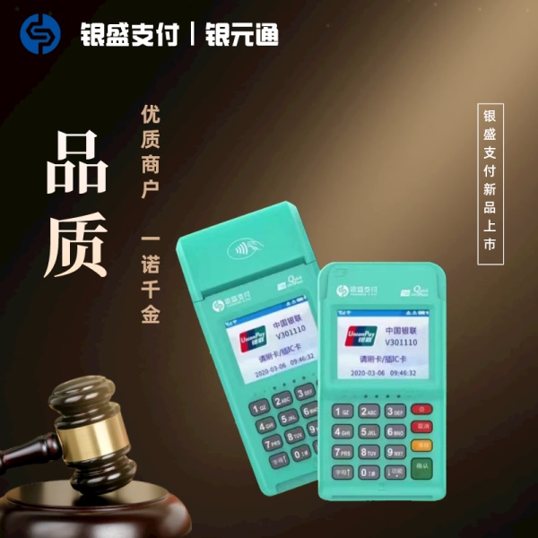 银元通电签pos机