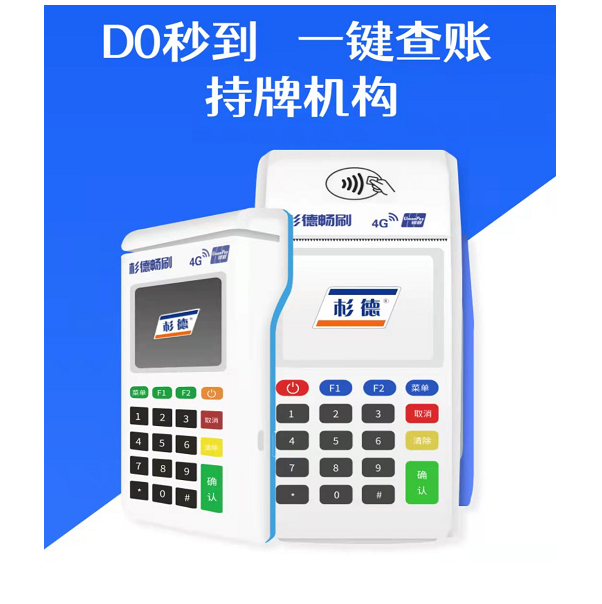 畅刷电签pos机