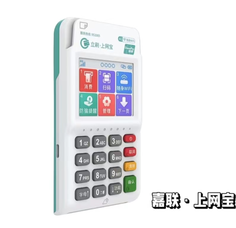 嘉联：立刷上网宝