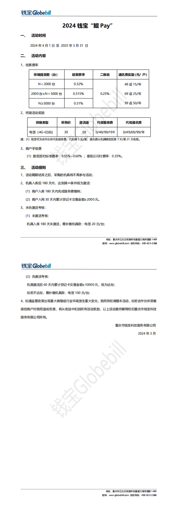 2024钱宝 鲲pay.png