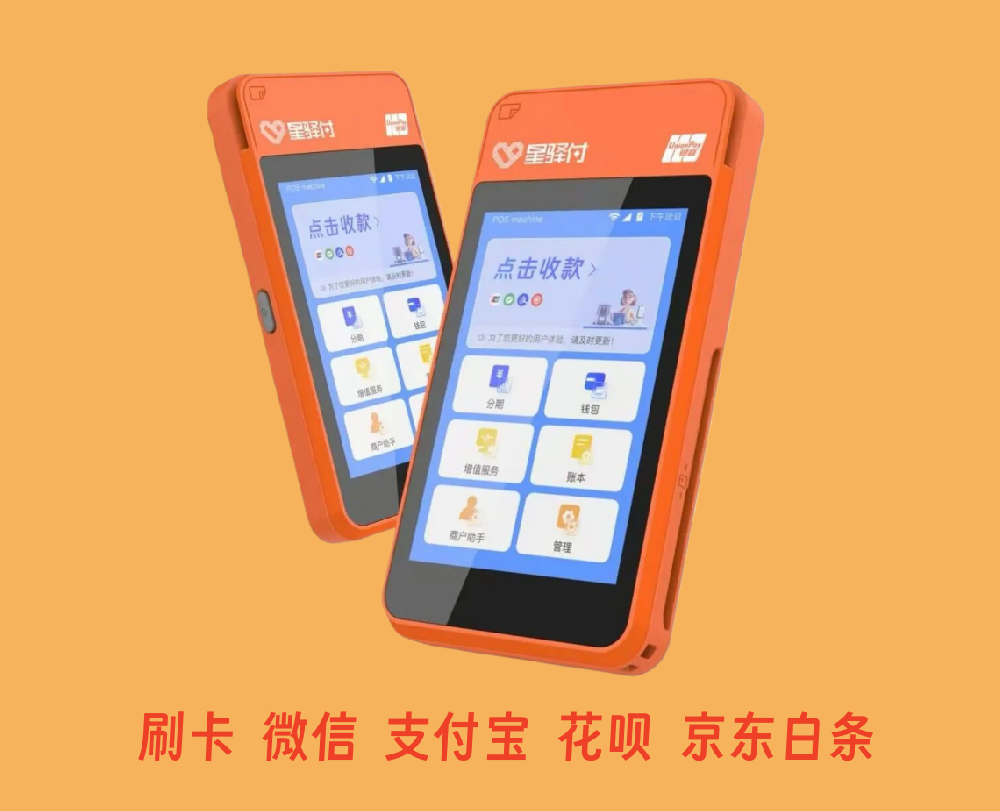 星驿付微智能POS素材 (3).png