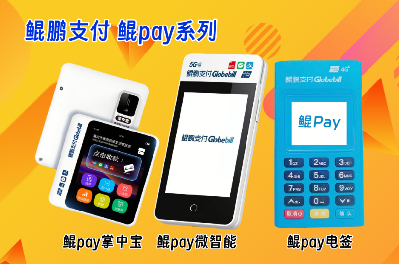 鲲pay电签机