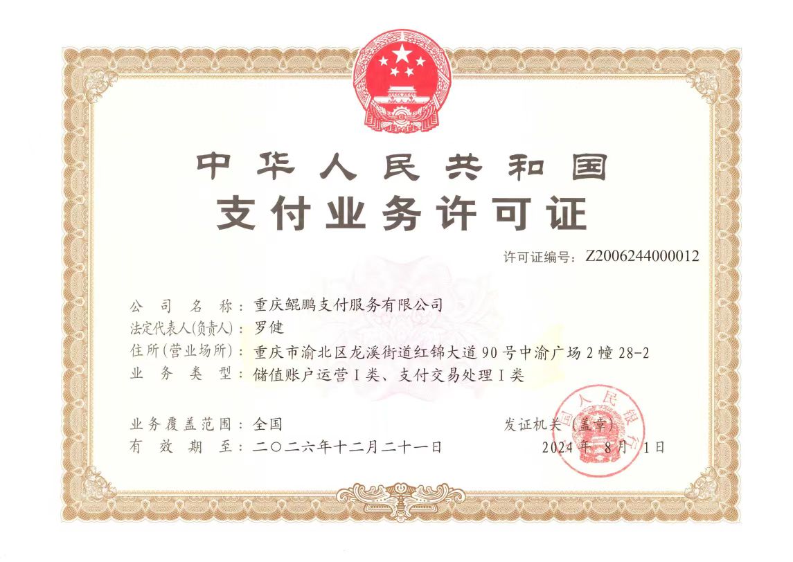 鲲鹏支付牌照1.jpg