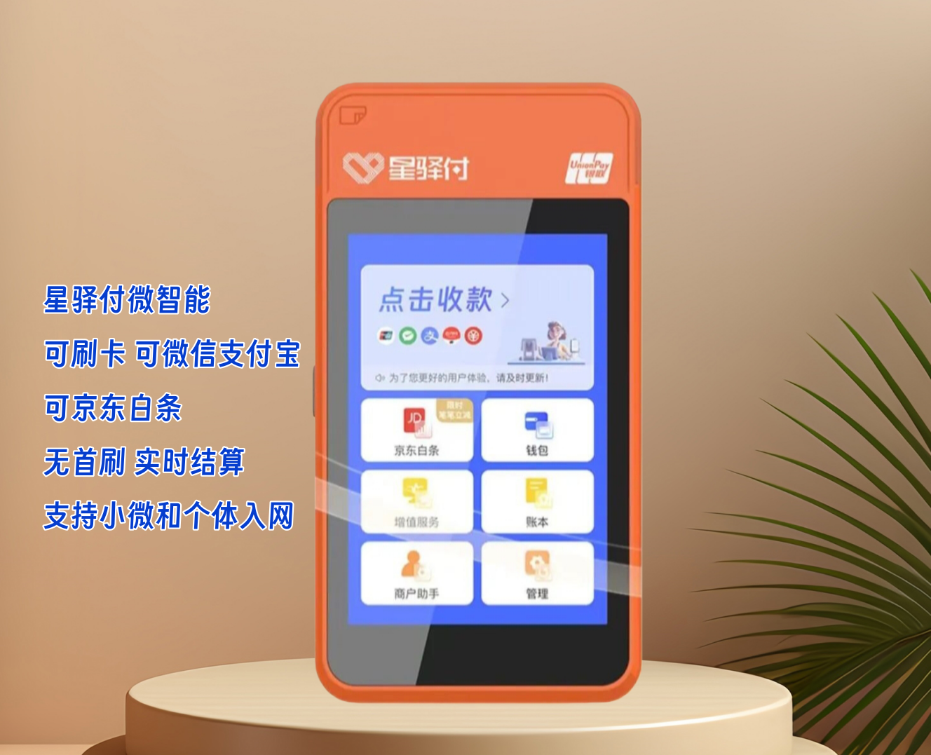 星驿付微智能POS素材 (8).png