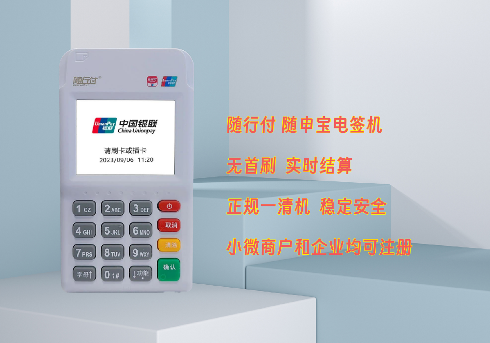 随行付.png