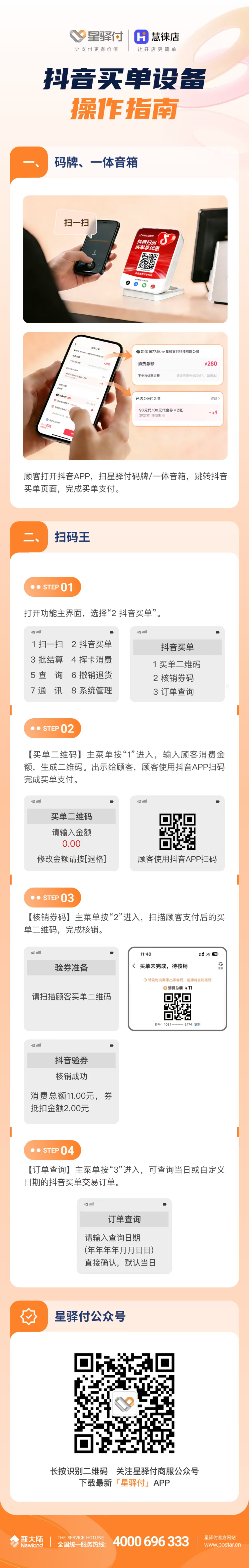星驿付-抖音买单操作指南.jpg