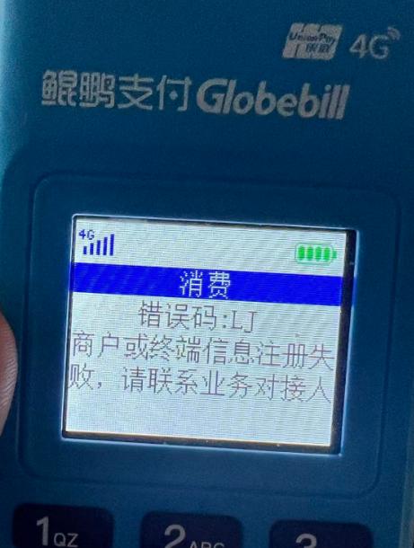 错误码LJ.jpg