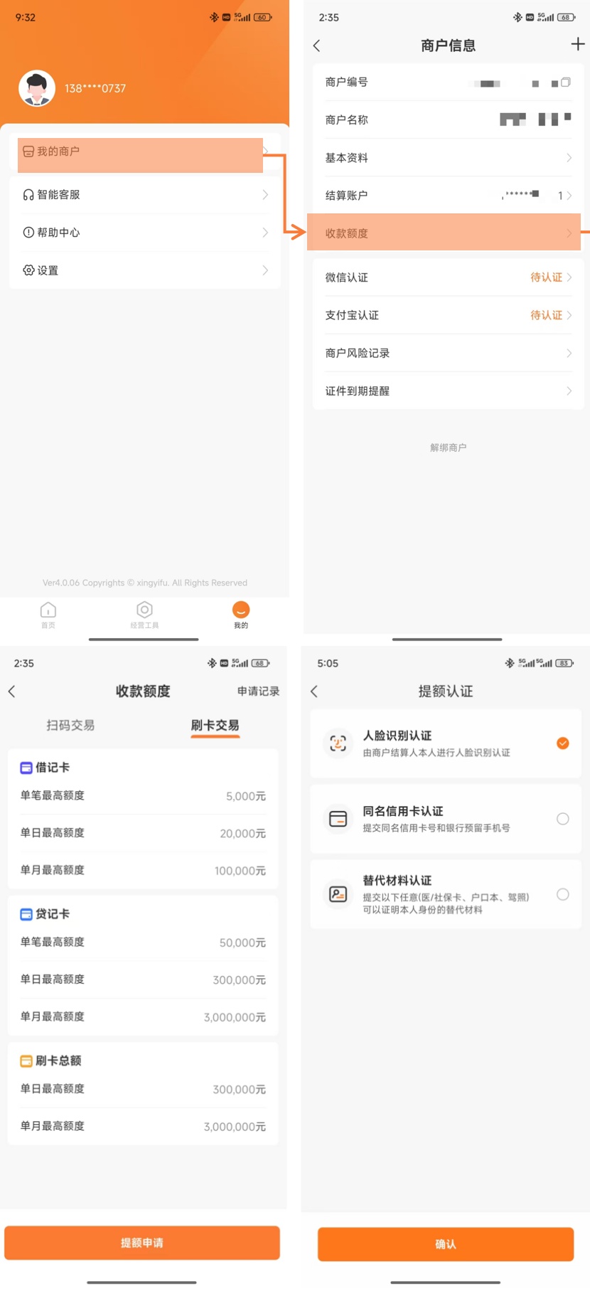 星驿付提额认证流程.jpg