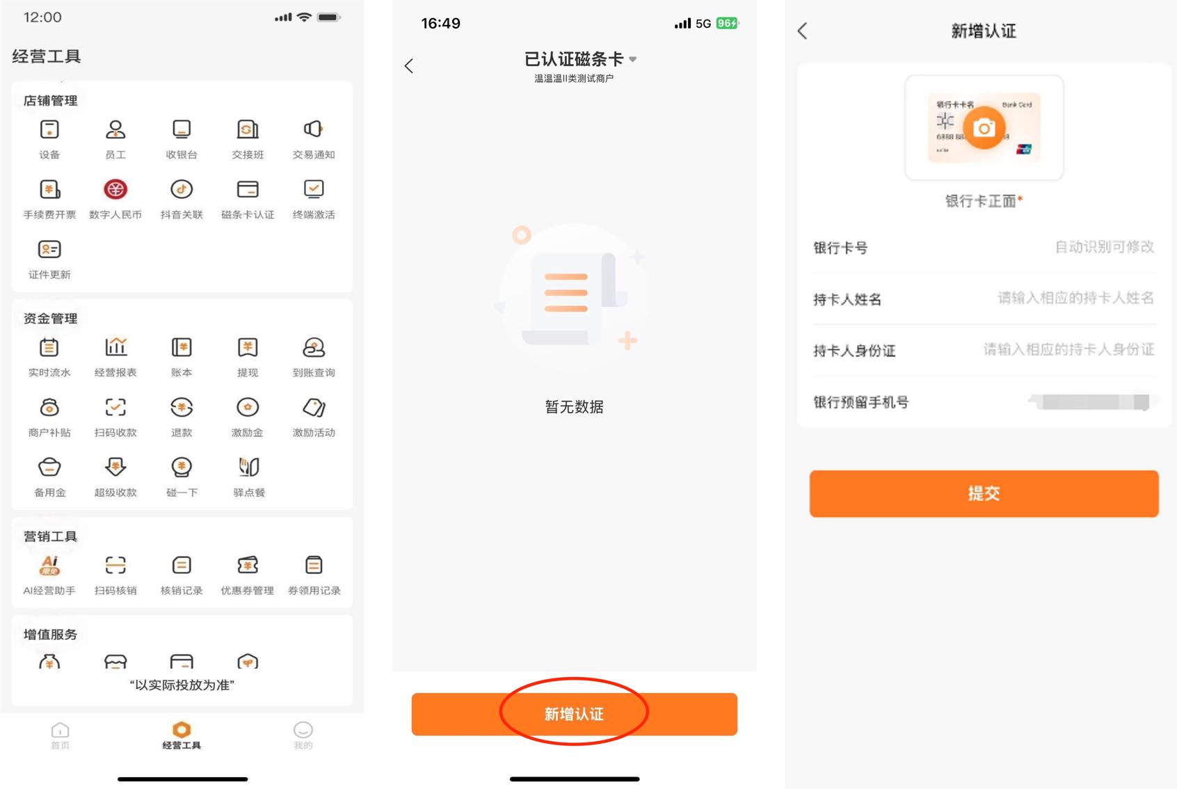 磁条卡认证.jpg