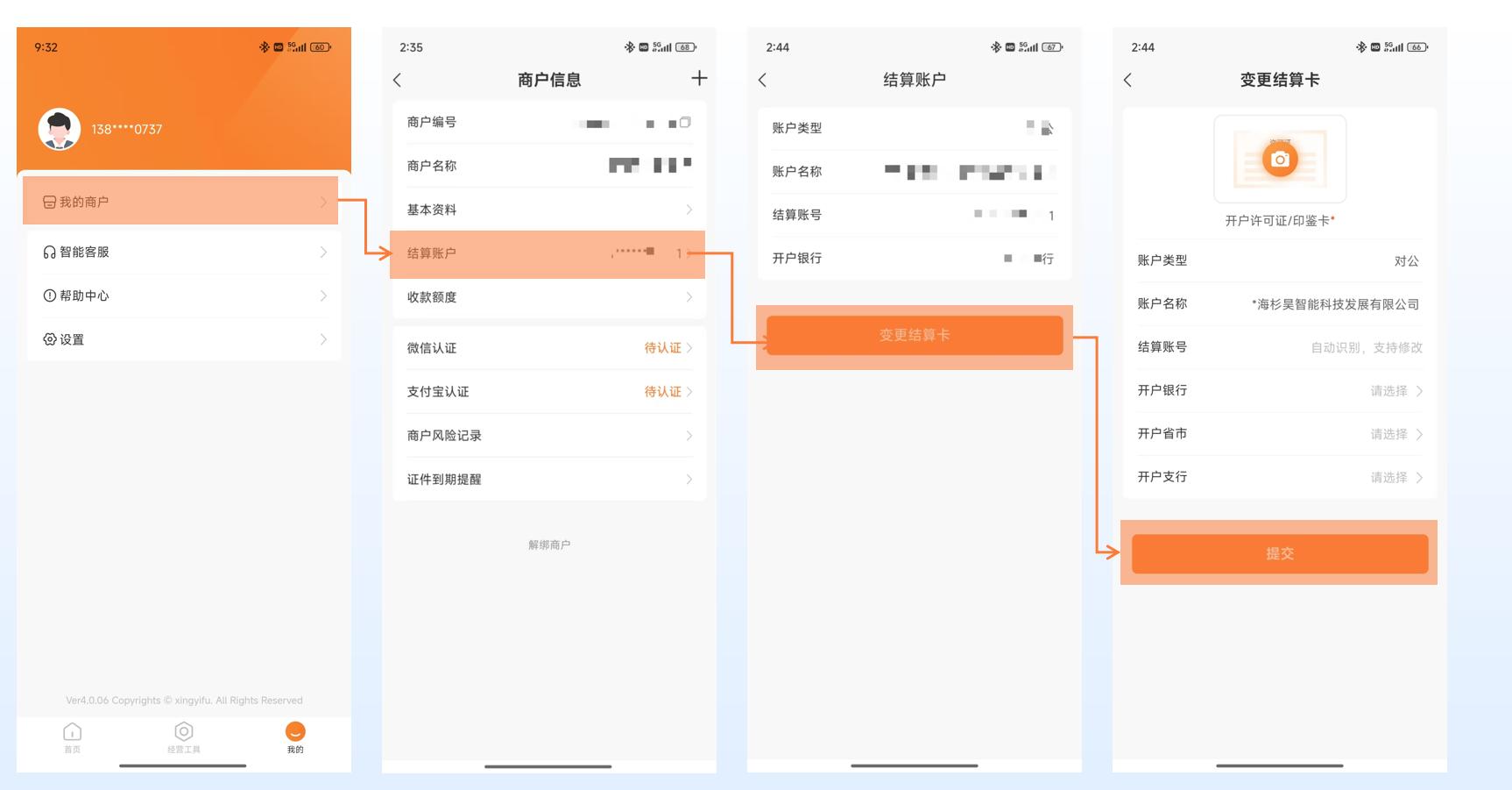 变更结算卡.jpg